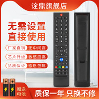 诠鼎 适用于创维液晶电视遥控器32E660C 42E660C 49E660C 55E660C