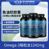 Viva Naturals Viva美国进口深海鱼油DPA高含量omega3欧米伽3软胶囊180粒 4瓶   平均316