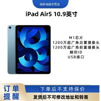 百亿补贴：Apple 苹果 2022款 iPad air 5代 M1芯片 国行原装 256GB