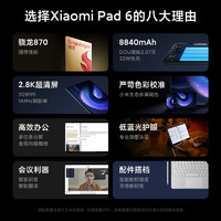 88VIP：Xiaomi 小米 平板6 xiaomiPad11英寸骁龙870 144Hz高刷2.8K超清会议