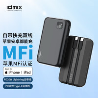 IDMIX 大麦创新 充电宝自带双线PD20W快充 苹果MFI认证10000毫安时大容量带数显移动电源 iPhone14/华为/小米手机通用