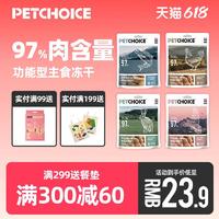 Pet Choice PetChoice宠物乳鸽/兔肉主食冻干32g