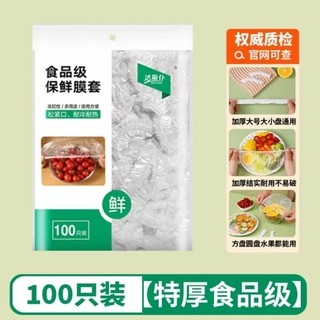 可降解一次性保鲜膜套100只