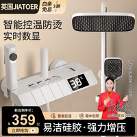 JIATUER 珈图尔 JIATOER恒温数显淋浴花洒全套装增压喷头家用增压卫浴淋浴器 雅白色控温款·智能数显钢琴花洒