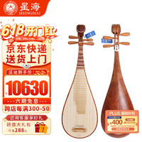 Xinghai 星海 琵琶民族弹拨乐器儿童成人初学入门专业考级演奏琵琶