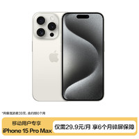 Apple 苹果 iPhone 15 Pro Max(A3108)256GB白色钛金属支持移动联通 移动在网6个月即可