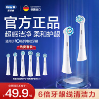 Oral-B 欧乐B 电动牙刷头 iO系列刷头组合6支装（卓越深洁+轻柔臻护）德国进口 深度清洁