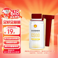 Shell 壳牌 燃油宝 汽油添加剂 除碳剂PEA进口原液系统清洁剂C500 100ml 1瓶