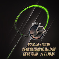 LI-NING 李宁 羽毛球拍风刃300系列单拍全碳素耐打均衡型 AYPM404