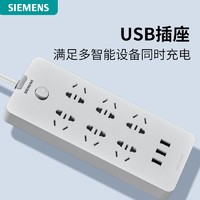 SIEMENS 西门子 插排接线板多功能家用多孔电源插座插线板带USB排插拖线板