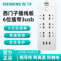 SIEMENS 西门子 插排带USB多功能接线板排插家用多孔电源插座插线板拖线板