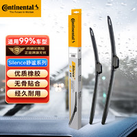 Continental 马牌 德国马牌（Continental）Silence无骨雨刷器雨刮器雨刮条 SU7电车小米支持99%车型1对