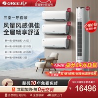 GREE 格力 一级变频冷暖空调套装（正1.5匹*2+大1匹+3匹）