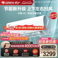 GREE 格力 一级能效变频冷暖正1.5匹卧室空调挂机云锦III