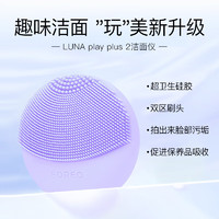 FOREO 斐珞尔 露娜洗脸仪LUNA Play Plus2  浪漫粉紫