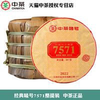 中茶 2022唛号7571普洱熟茶357g*7饼整提 中粮普洱茶官方正品