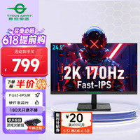 泰坦军团 24.5英寸2K170Hz电竞显示器FAST IPS快速液晶P2510R