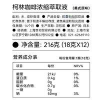88VIP：柯林咖啡 柯林胶囊13倍浓缩冷热即溶日本进口冷萃美式拿铁黑咖啡液18g*24颗