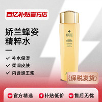 GUERLAIN 娇兰 法国帝皇蜂姿蜜润精粹水300ml保湿滋润舒缓