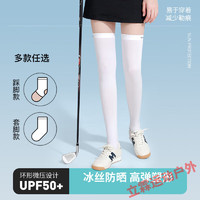 泰载 夏季冰丝护腿袜女户外网球高尔夫运动压力防滑透气休闲丝袜 白色(连脚长款)织标 均码