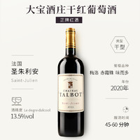 Chateau Talbot 大宝酒庄2020干红葡萄酒750ml单支中粮原瓶进口法国波尔多四级庄