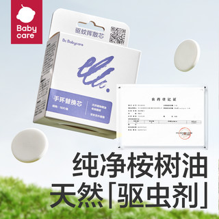 babycare 婴儿驱蚊手环