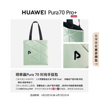 HUAWEI 华为 Pura70Pro+双卫星通信手机