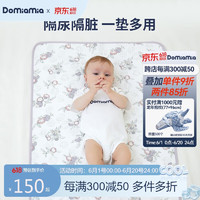 DOMIAMIA 可水洗隔尿垫宝宝新生儿可洗隔尿垫婴儿床上护理垫婴儿床床单