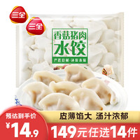 三全 超值水饺合集 450g（任选14件）