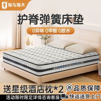 海马海木 床垫独立袋装弹簧床垫环保海椰棕偏硬护脊天然乳胶垫卧室