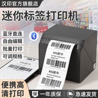 HPRT 汉印 T260L小方盒标签打印机蓝牙T260L热敏小型标签机贴纸条码奶茶