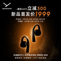 拜雅 VERIO 200 无线蓝牙不入耳开放式耳机   奶油白