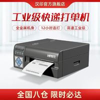 HPRT 汉印 R42P快递打印机通用标签商用电子面单热敏工业级打单电商通用