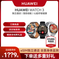 HUAWEI 华为 WATCH 3 eSIM智能手表 46.2mm（GPS、血氧）