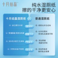 十月结晶 孕产妇湿厕纸家庭实惠装宝宝湿纸巾私处擦屁屁洁厕湿巾纸