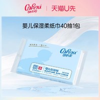 CoRou 可心柔 V9润+系列 婴儿纸面巾1包40抽
