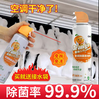 橙乐工坊 空调清洗剂 500ml