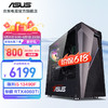 ASUS 华硕 i5 12490F/4060/4060ti游戏台式电脑主机