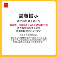 McDonald's 麦当劳 618乐乐分享桶 单次券 电子兑换券