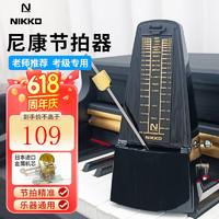 NIKKO 日本尼康节拍器进口机芯钢琴考级专用吉他古筝架子鼓乐器通用 -黑色