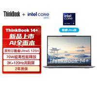 百亿补贴：ThinkPad 思考本 联想ThinkBook14+酷睿Ultra5 32G AI全能超轻薄笔记本电脑全新品