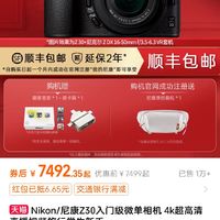 Nikon 尼康 Z30 APS-C畫幅 微單相機雙套頭