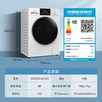 移动端、京东百亿补贴：Panasonic 松下 小白盒系列 XQG100-81TD3 滚筒洗衣机 洗烘一体1.1洗净比