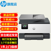 HP 惠普 打印机9120 A4彩色喷墨复印机扫描机多功能一体机