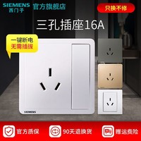 SIEMENS 西门子 插座带开关16安三孔空调插座大功率热水器插座16a家用86型