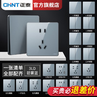 CHNT 正泰 开关插座官方旗舰店面板暗装五孔空调墙壁86型多孔USB灰蓝3LD