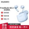 百亿补贴：HUAWEI 华为 FreeBuds SE2真无线蓝牙耳机半入耳式快充运动游戏通话高音质