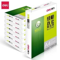 deli 得力 绿柏A4打印复印纸70g整箱8包4包5包白纸双面打印单包500张70g