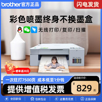 brother 兄弟 T425w/426w打印机家用小型彩色喷墨打印复印扫描一体机WiFi