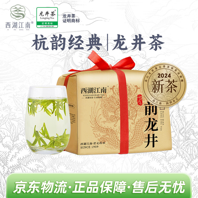 茶叶2024新茶龙井绿茶一级250g春茶明前纸包自己喝端午节日送礼物